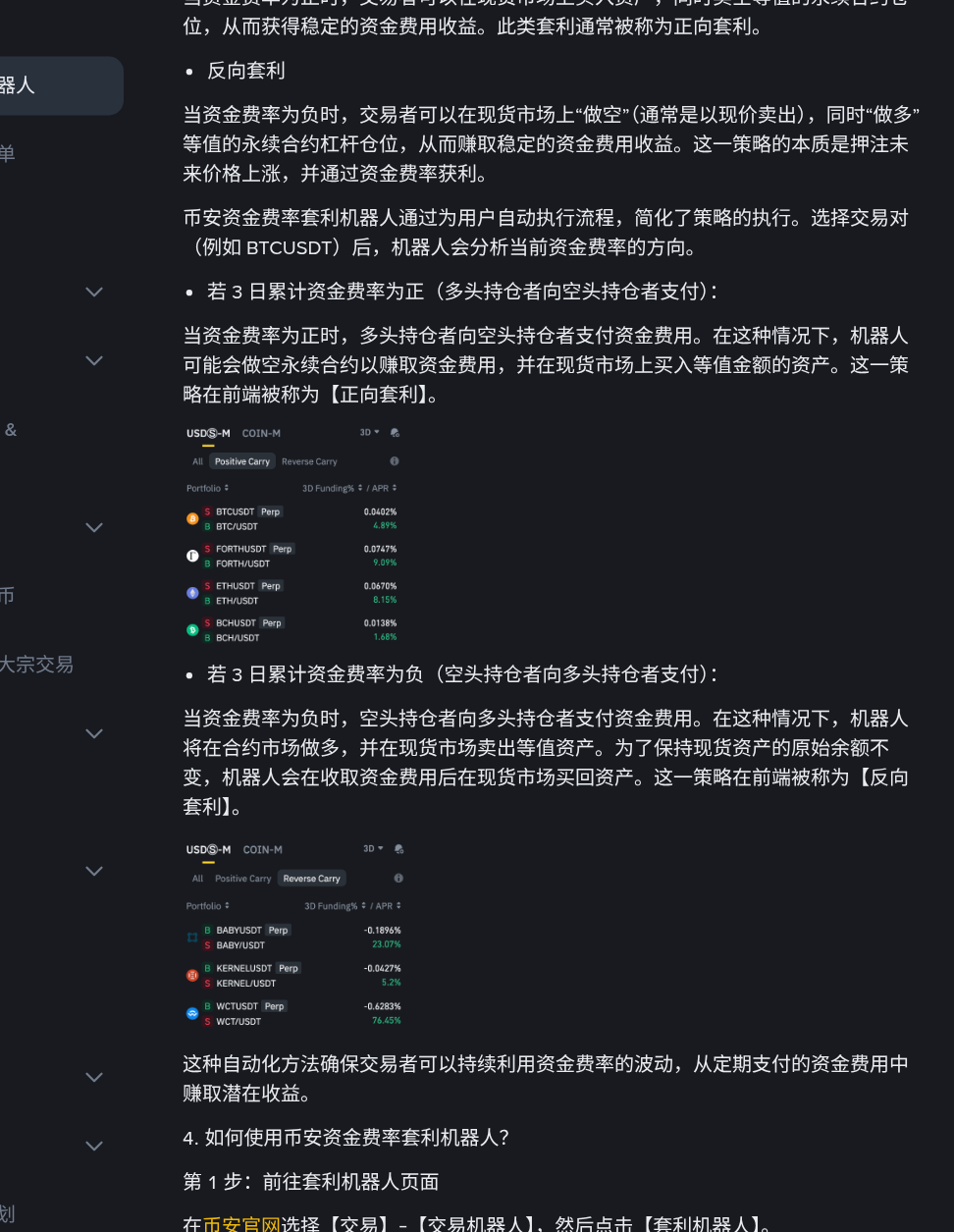 币安套利机器人怎么开:正向/反向、投资额与和网格差在哪-程序旅途