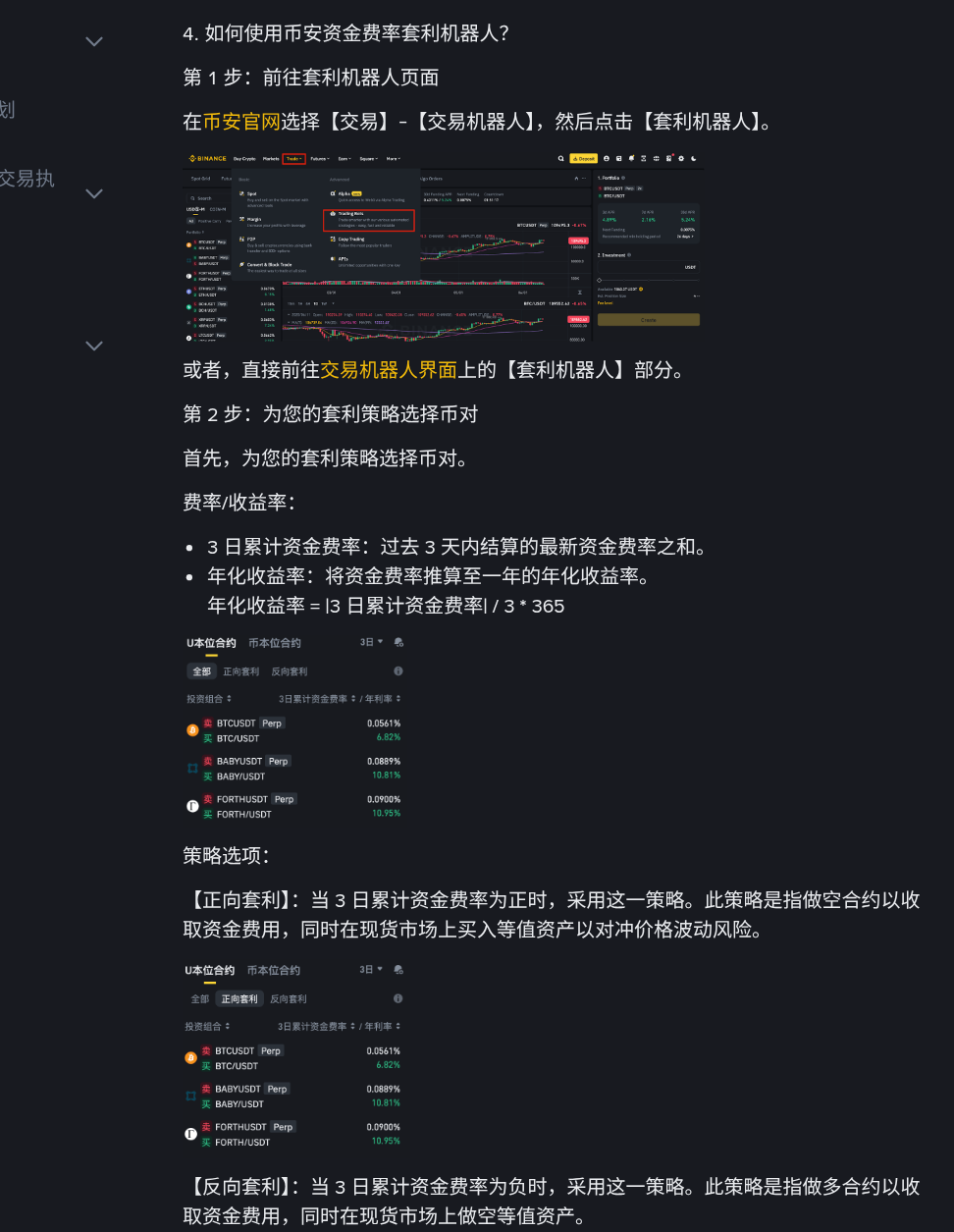 币安套利机器人怎么开:正向/反向、投资额与和网格差在哪-程序旅途