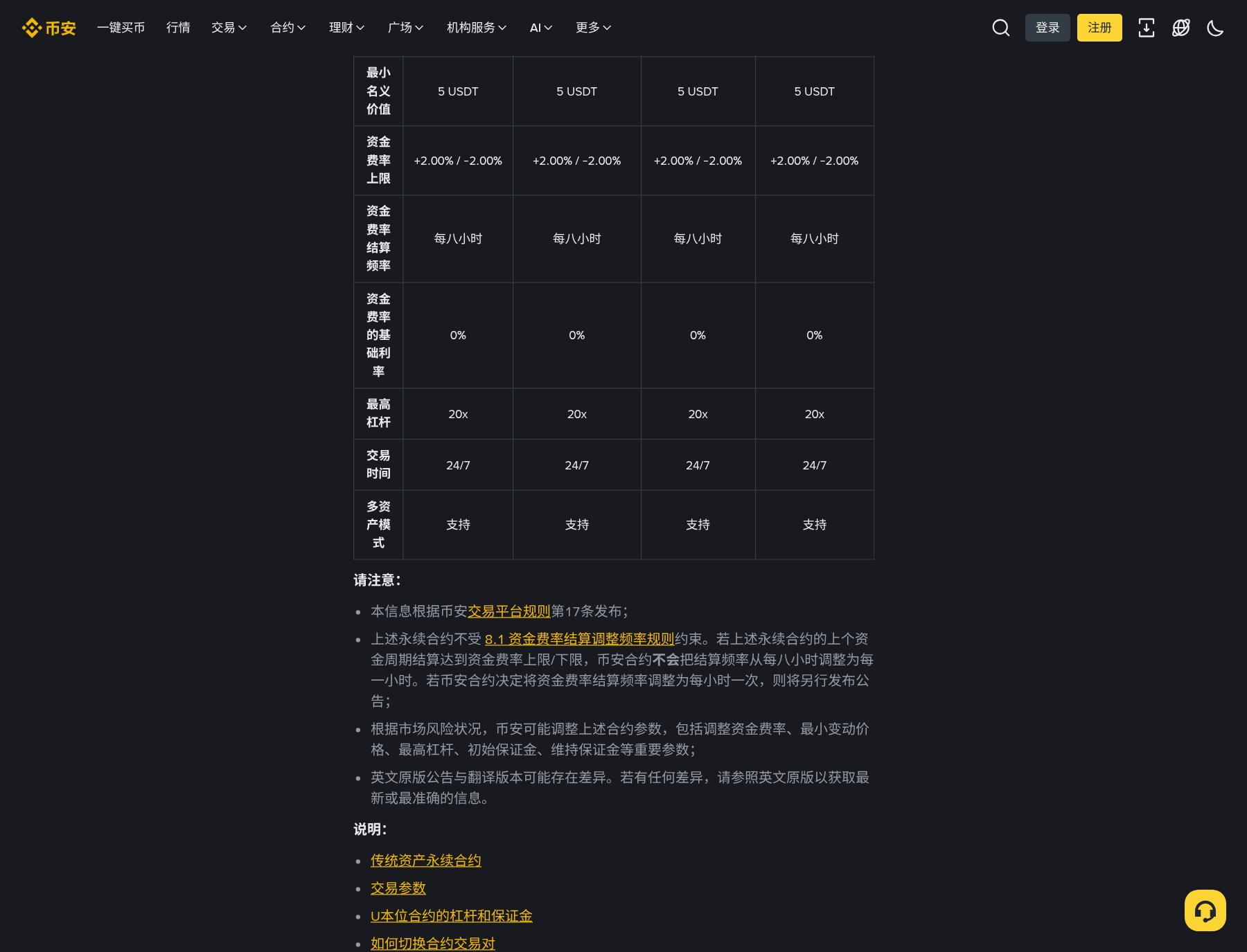 币安 2026-10-12 新上 TradFi U 本位永续 ZCSH/MSTU/SNPS/RDW 怎么核对:开盘时间、杠杆与和 bStocks 差在哪-程序旅途