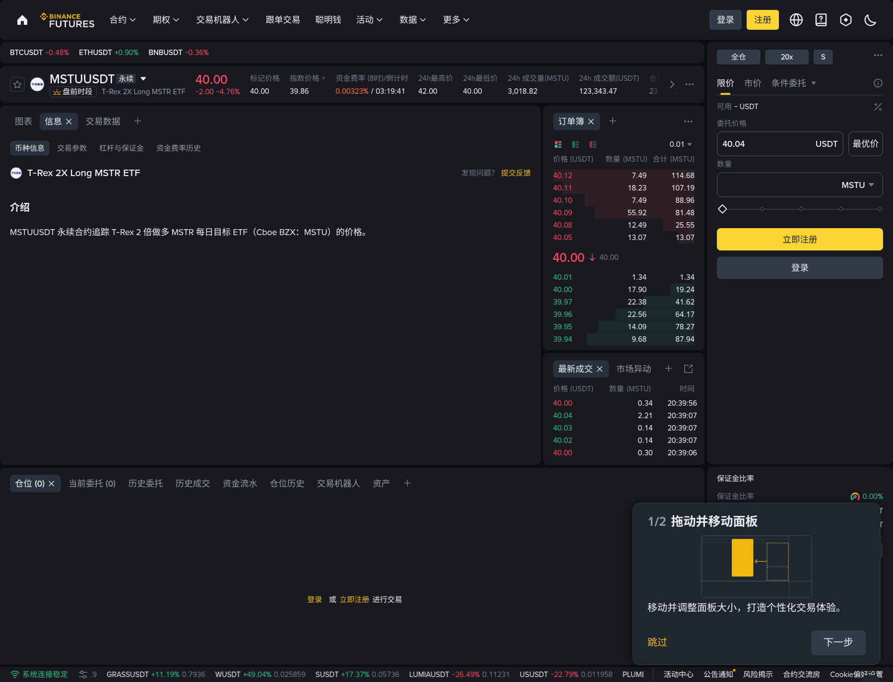 币安 2026-10-12 新上 TradFi U 本位永续 ZCSH/MSTU/SNPS/RDW 怎么核对:开盘时间、杠杆与和 bStocks 差在哪-程序旅途