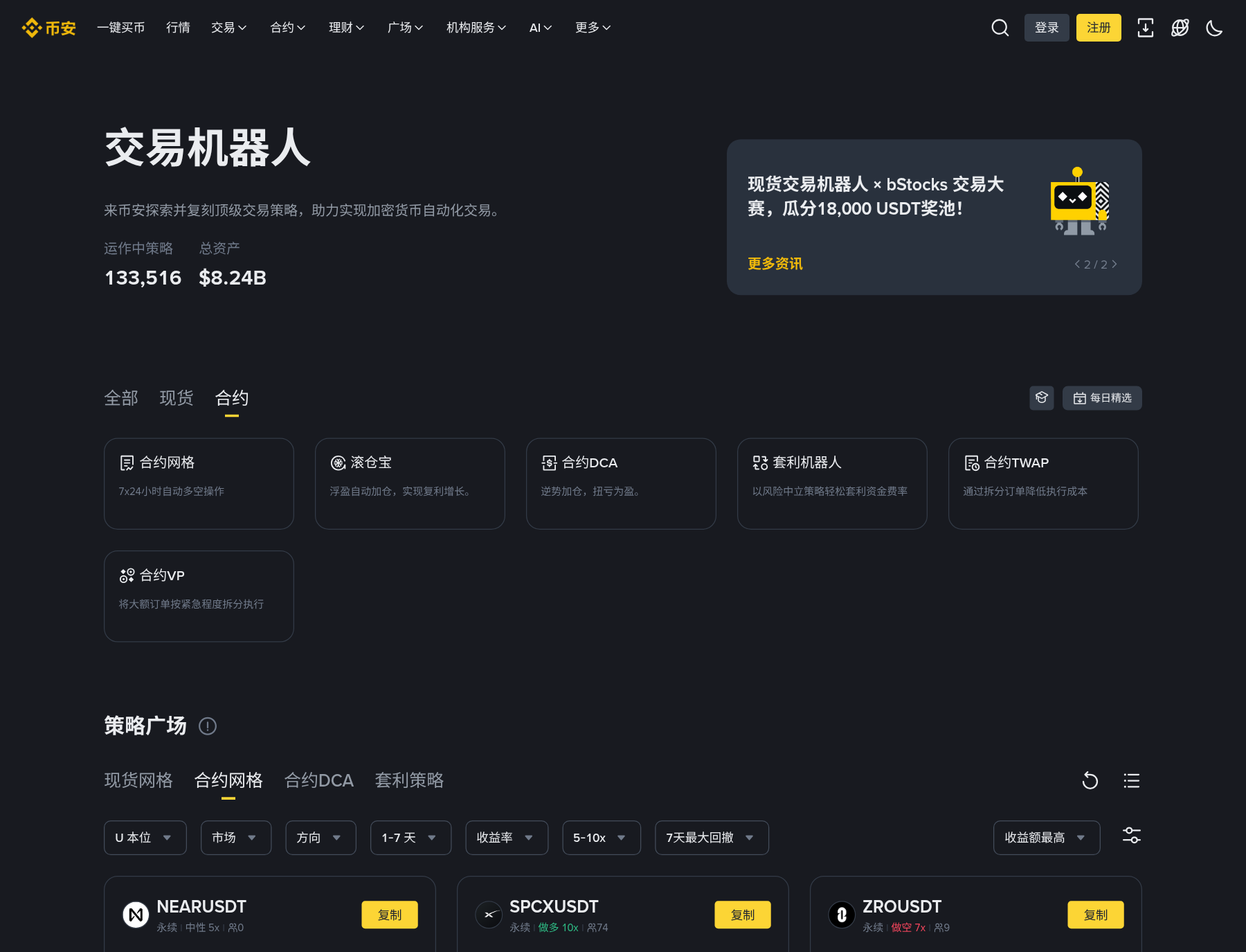 币安滚仓宝怎么开:浮盈加仓、杠杆,和合约网格差在哪-程序旅途