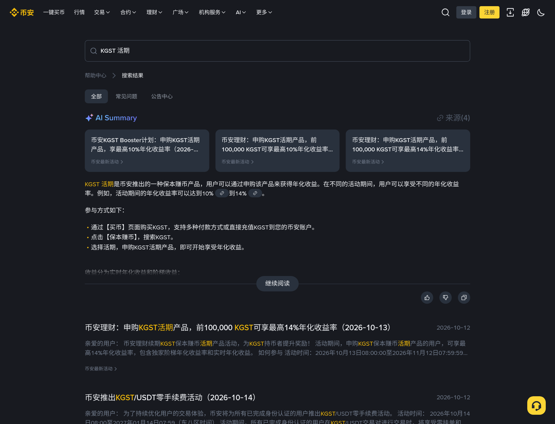 币安 KGST 活期赚币续期怎么申购:入口、阶梯年化与和普通活期差在哪-程序旅途