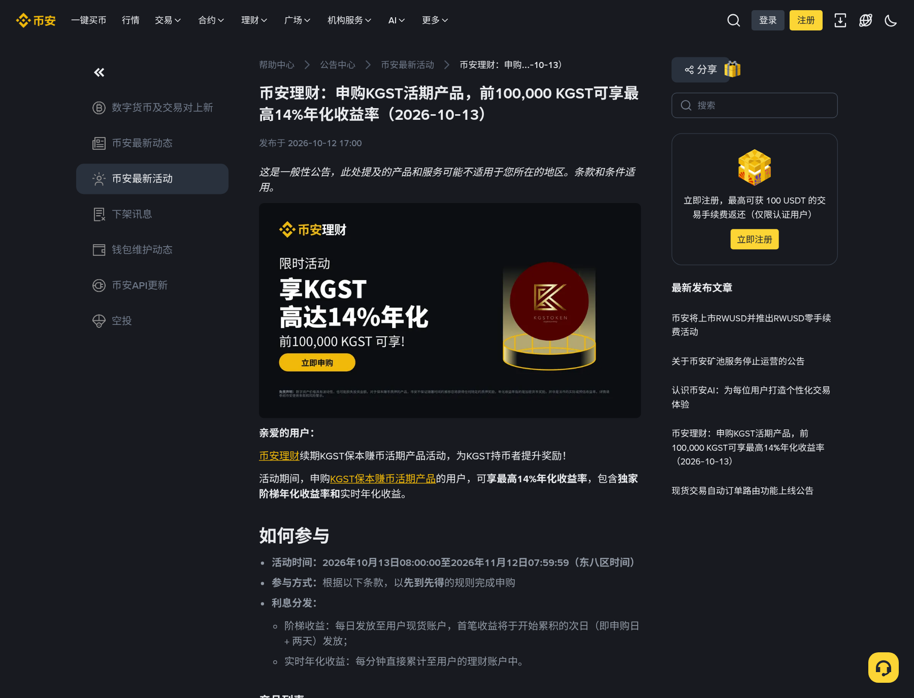 币安 KGST 活期赚币续期怎么申购:入口、阶梯年化与和普通活期差在哪-程序旅途