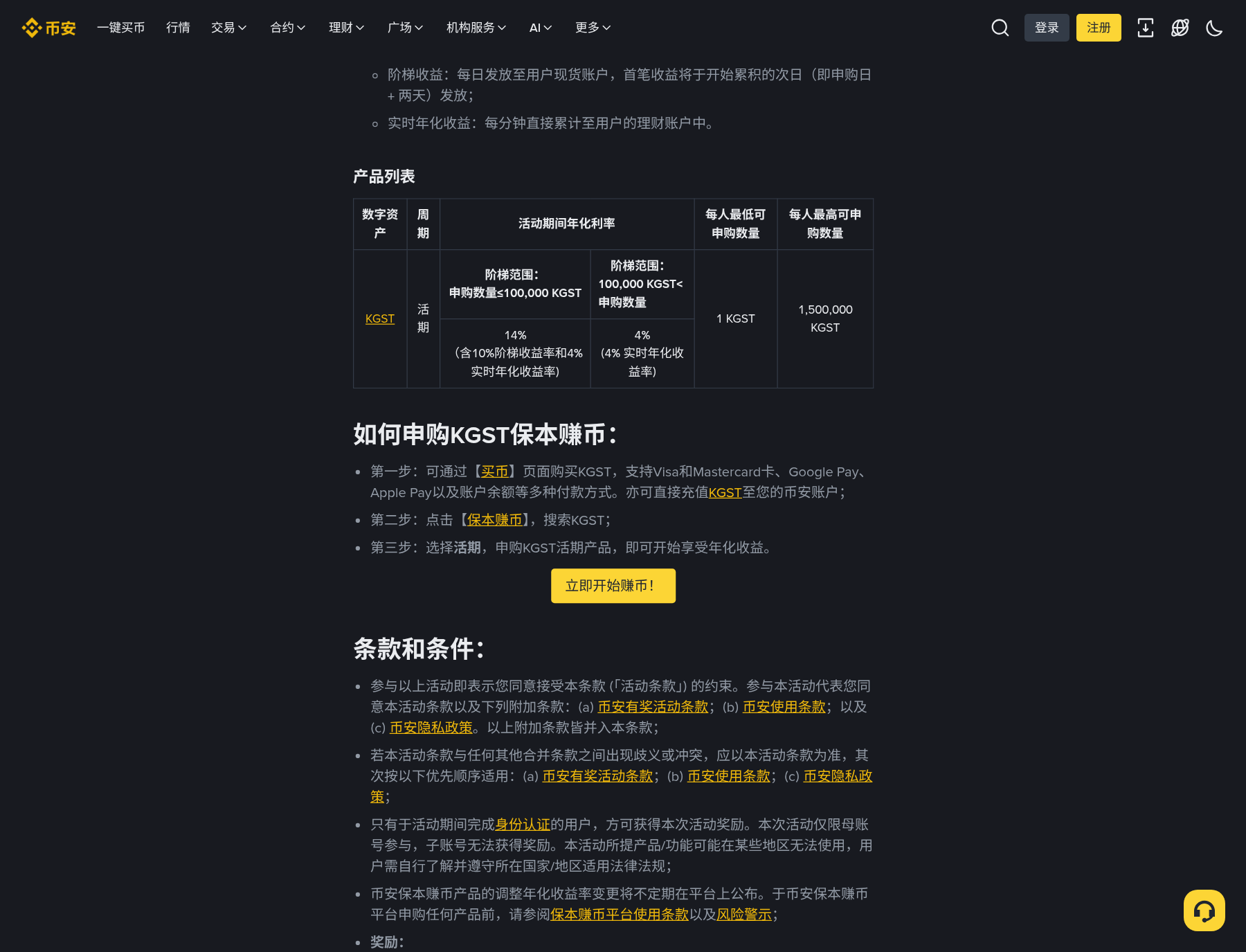 币安 KGST 活期赚币续期怎么申购:入口、阶梯年化与和普通活期差在哪-程序旅途