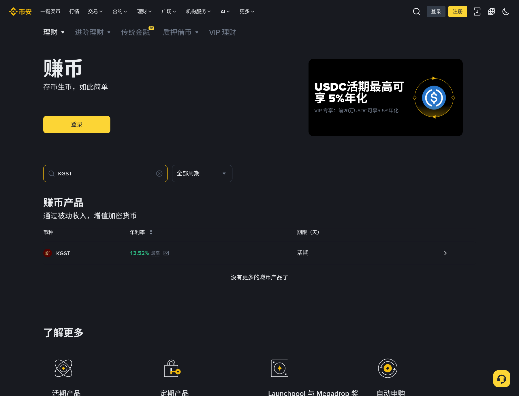 币安 KGST 活期赚币续期怎么申购:入口、阶梯年化与和普通活期差在哪-程序旅途