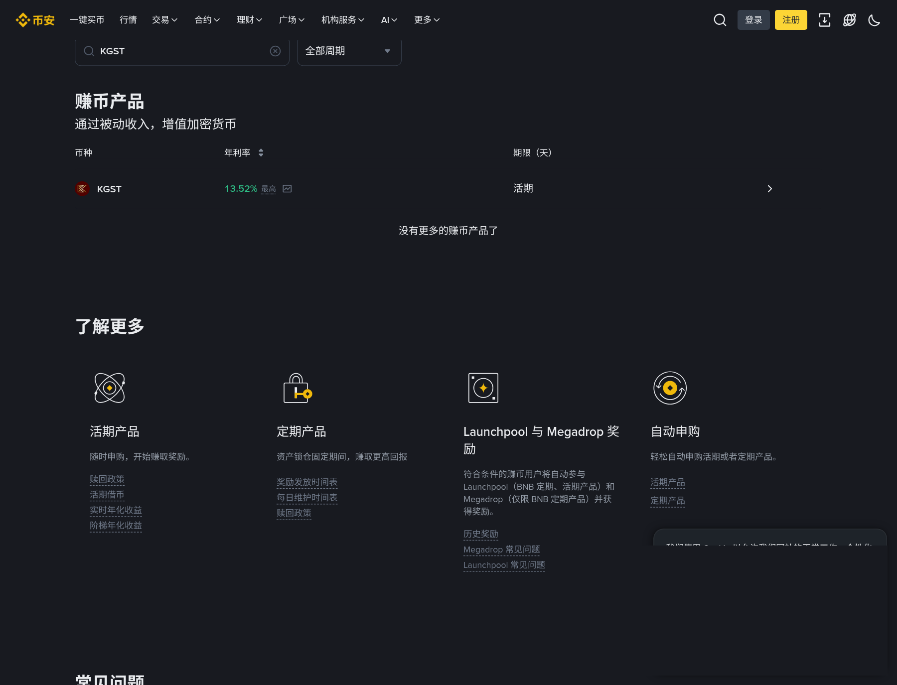 币安 KGST 活期赚币续期怎么申购:入口、阶梯年化与和普通活期差在哪-程序旅途