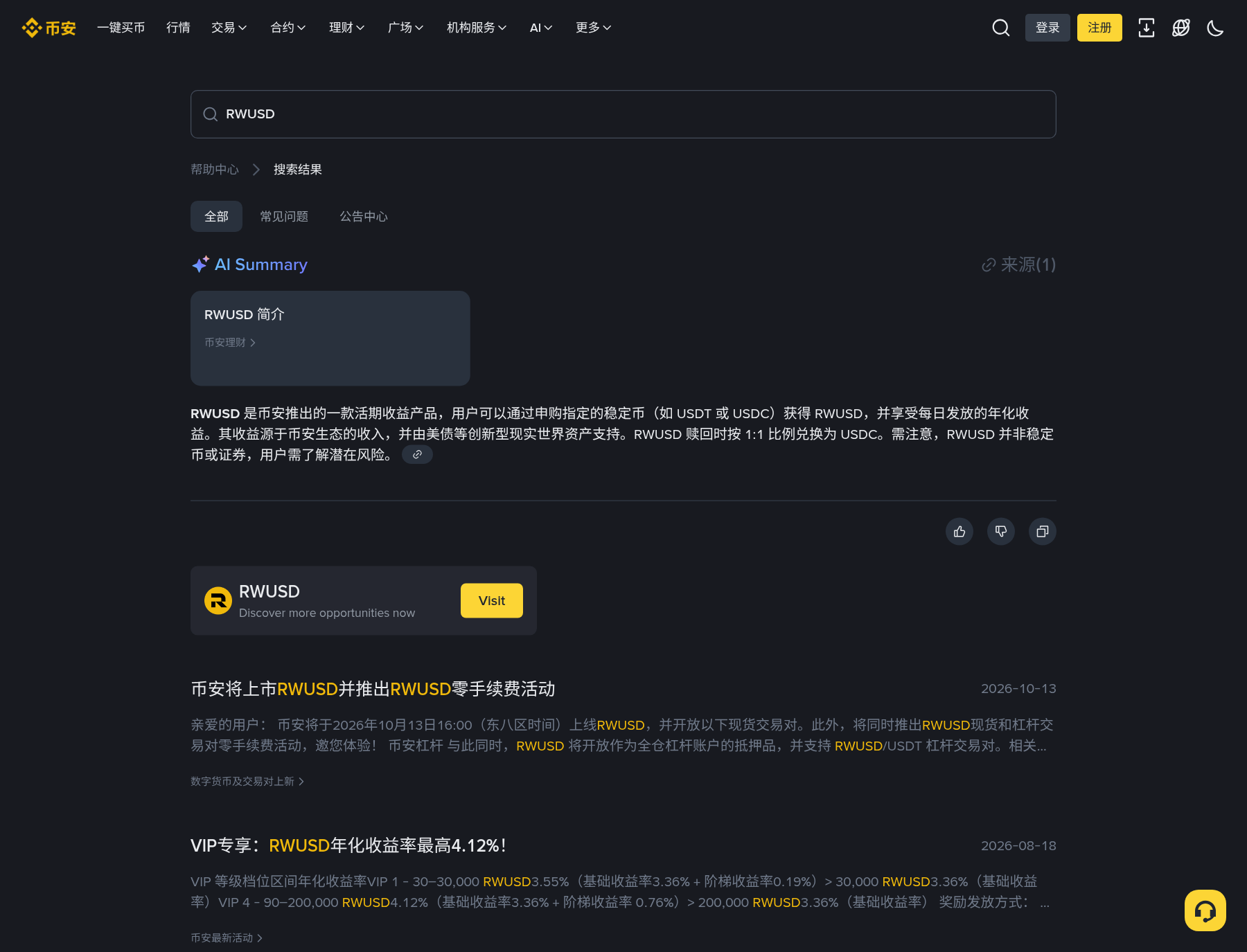 币安 RWUSD 怎么买:现货/闪兑入口、零手续费与全仓抵押怎么核对-程序旅途