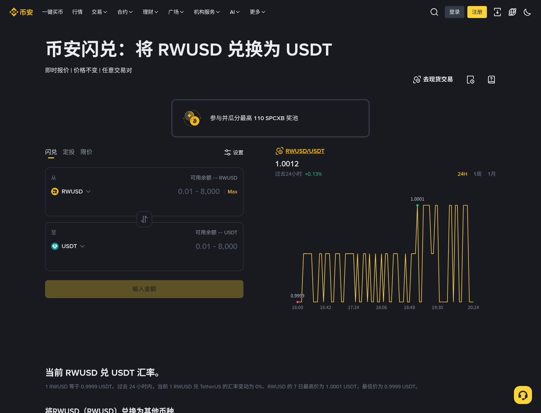 币安 RWUSD 怎么买:现货/闪兑入口、零手续费与全仓抵押怎么核对-程序旅途