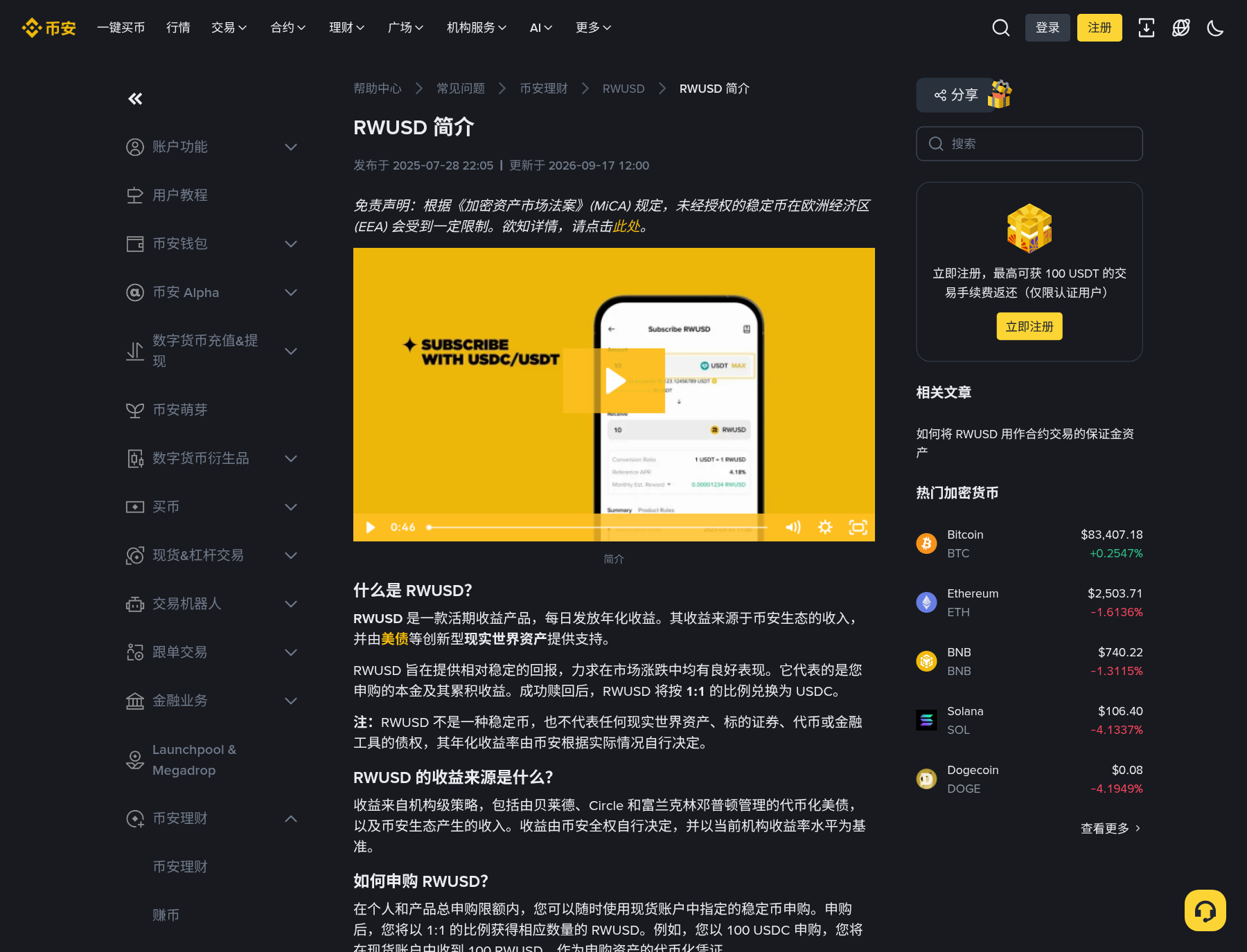币安 RWUSD 怎么买:现货/闪兑入口、零手续费与全仓抵押怎么核对-程序旅途