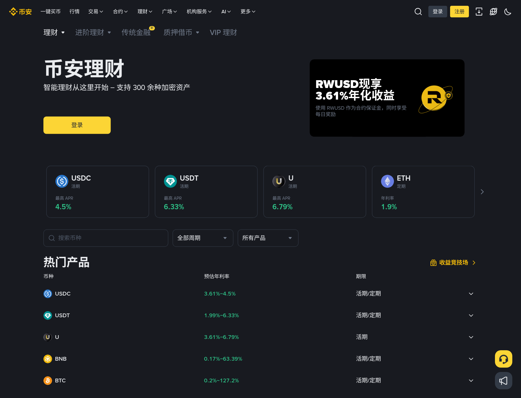 币安 RWUSD 怎么买:现货/闪兑入口、零手续费与全仓抵押怎么核对-程序旅途