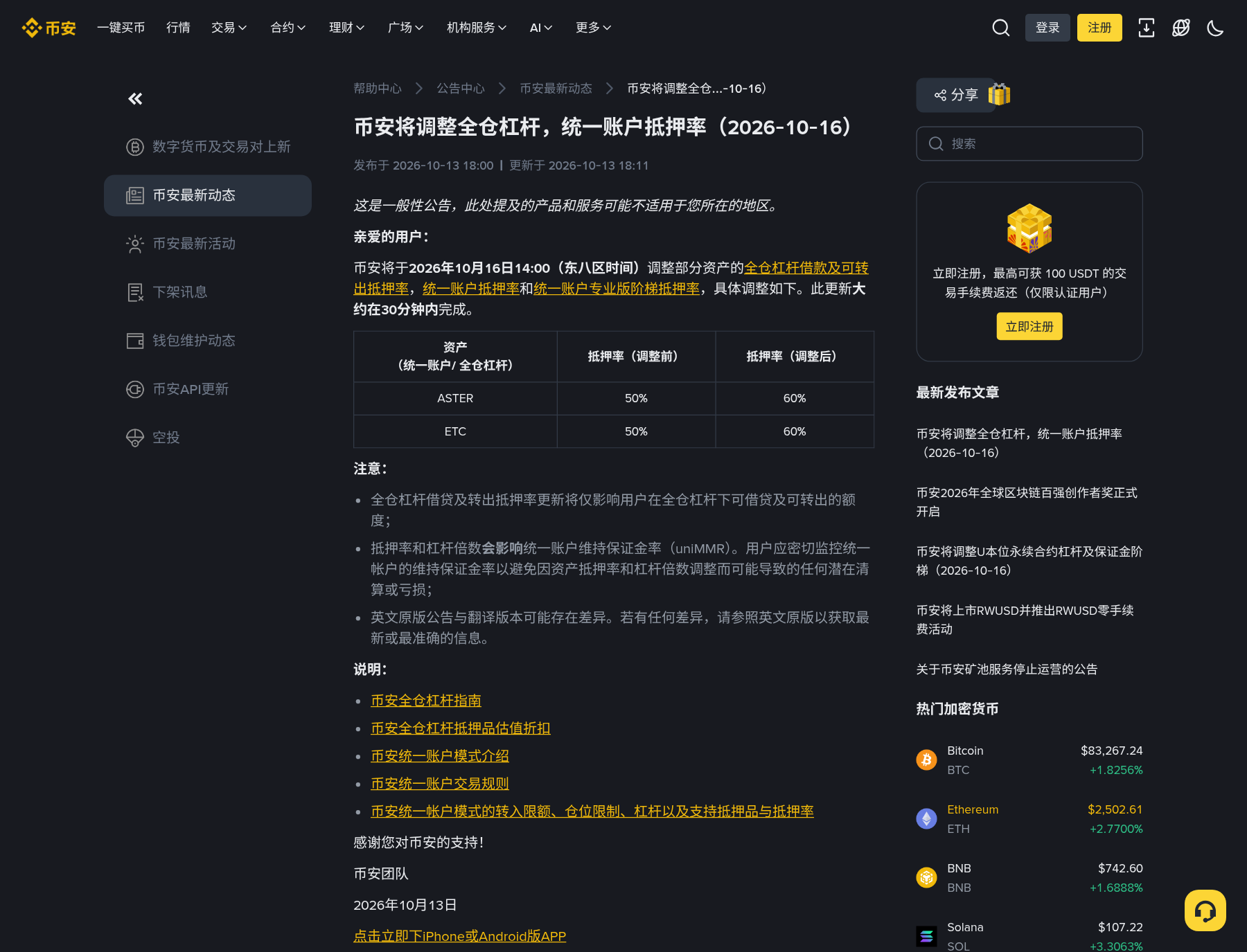 币安 10-16 ASTER/ETC 抵押率怎么核对:全仓借出与 uniMMR-程序旅途