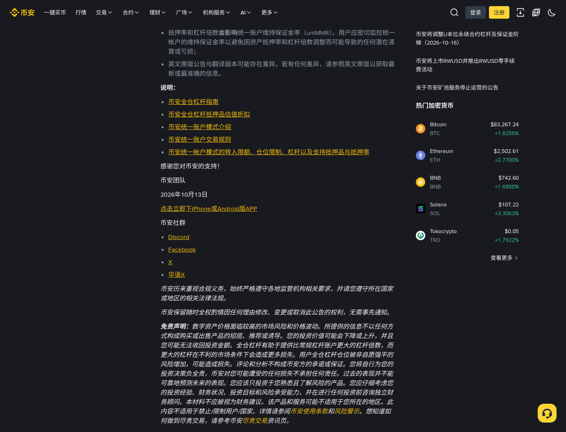 币安 10-16 ASTER/ETC 抵押率怎么核对:全仓借出与 uniMMR-程序旅途