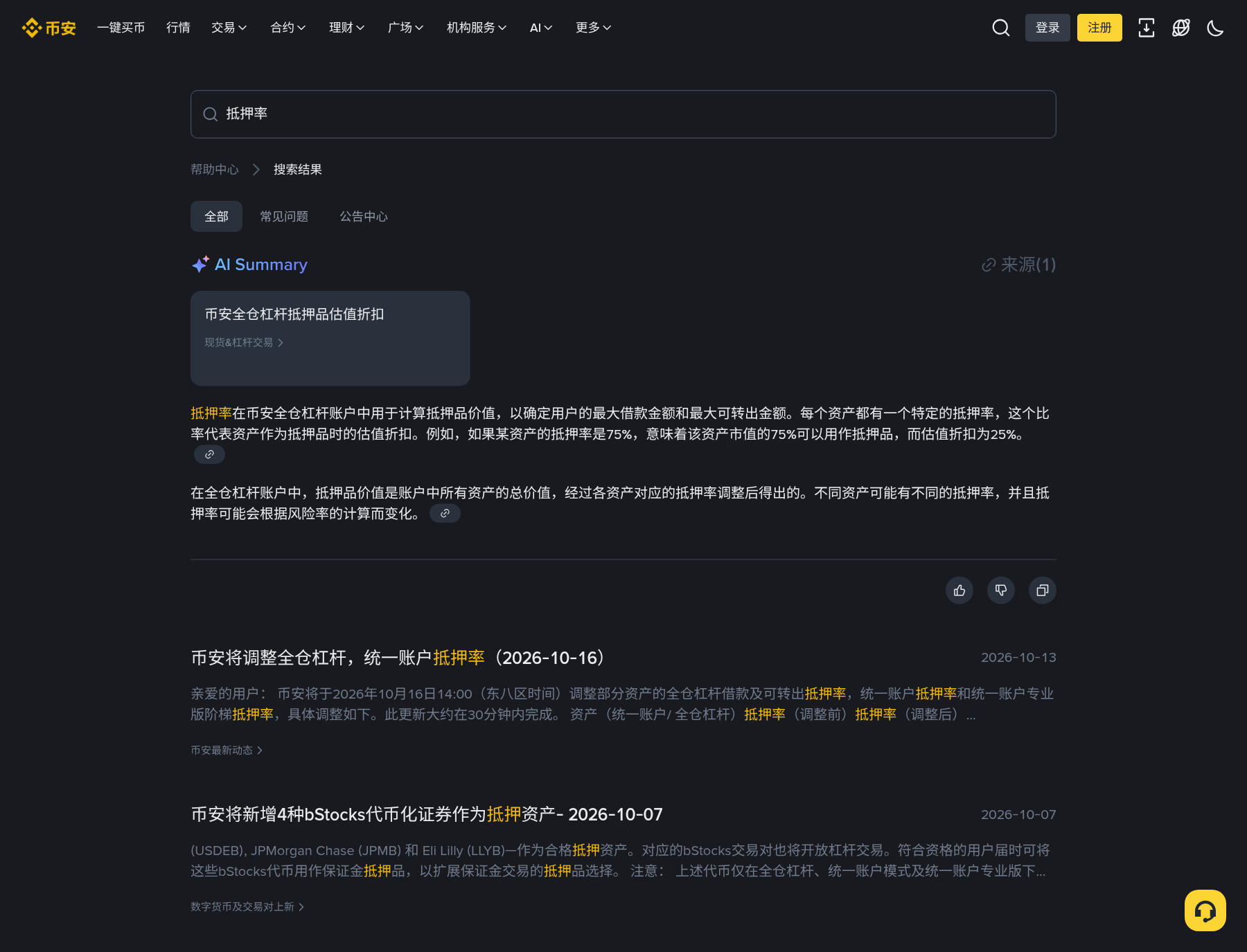 币安 10-16 ASTER/ETC 抵押率怎么核对:全仓借出与 uniMMR-程序旅途