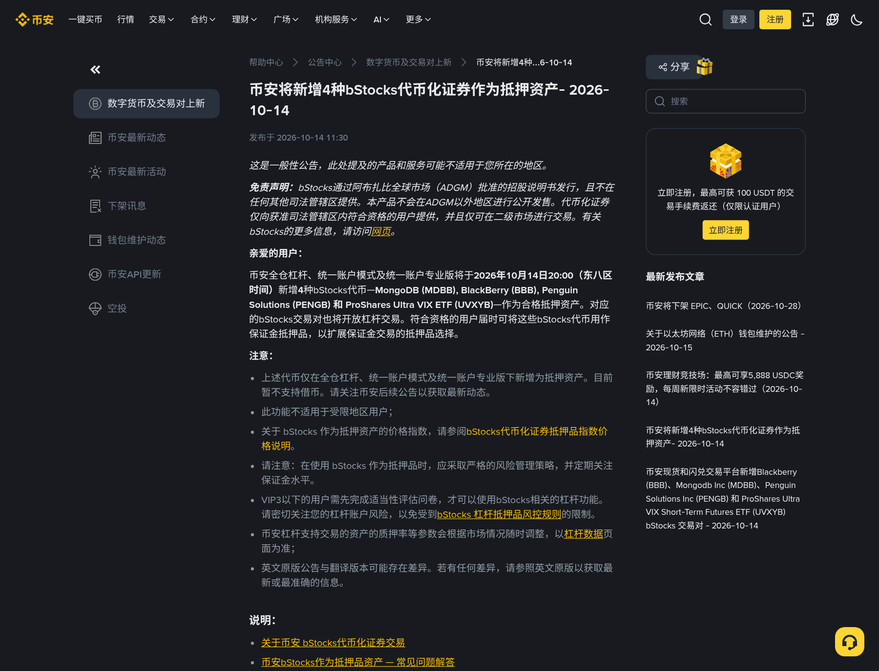 币安新增 MDBB/BBB/PENGB/UVXYB 作抵押怎么核对:入口、暂不借币与和 TradFi 永续差在哪-程序旅途