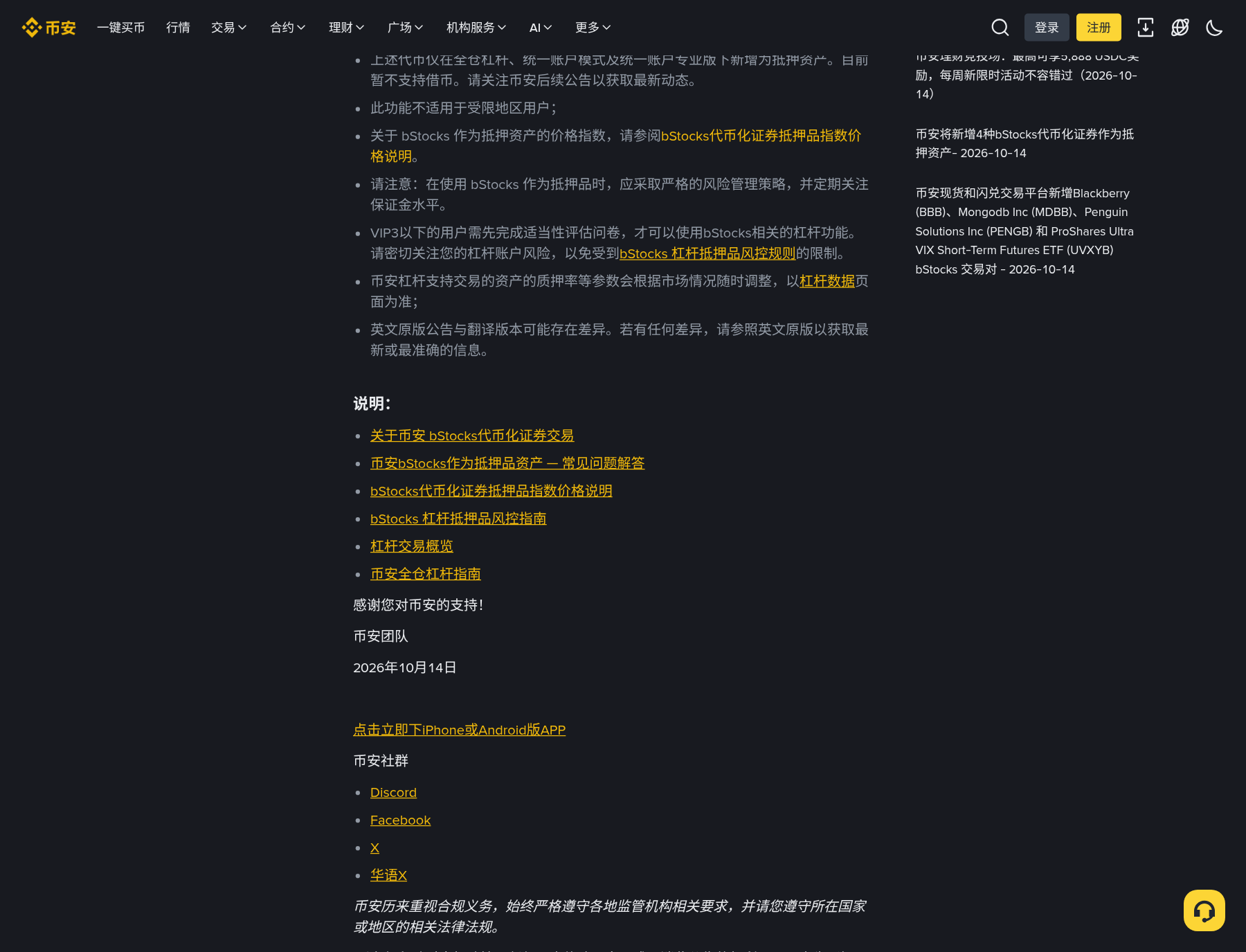 币安新增 MDBB/BBB/PENGB/UVXYB 作抵押怎么核对:入口、暂不借币与和 TradFi 永续差在哪-程序旅途