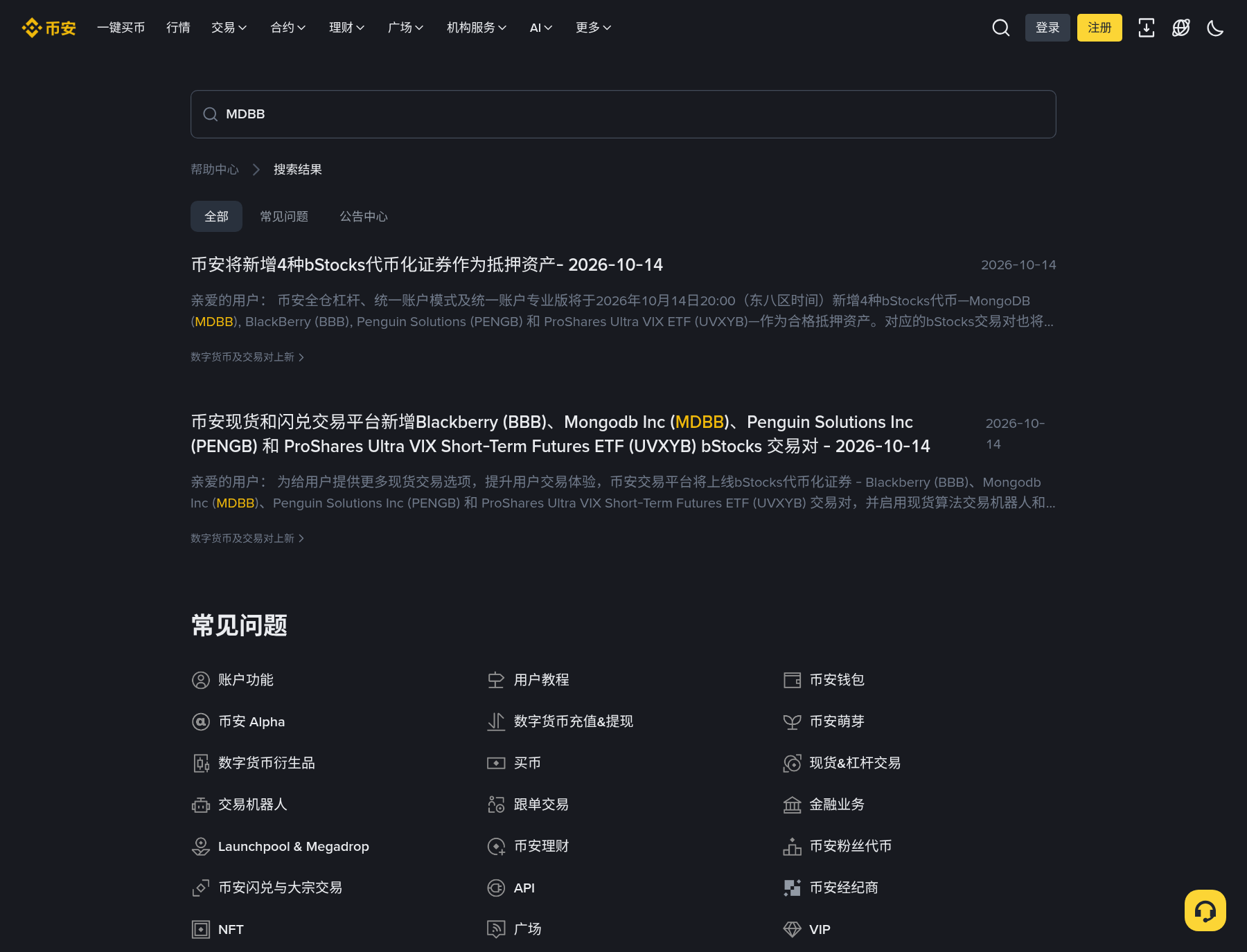 币安新增 MDBB/BBB/PENGB/UVXYB 作抵押怎么核对:入口、暂不借币与和 TradFi 永续差在哪-程序旅途
