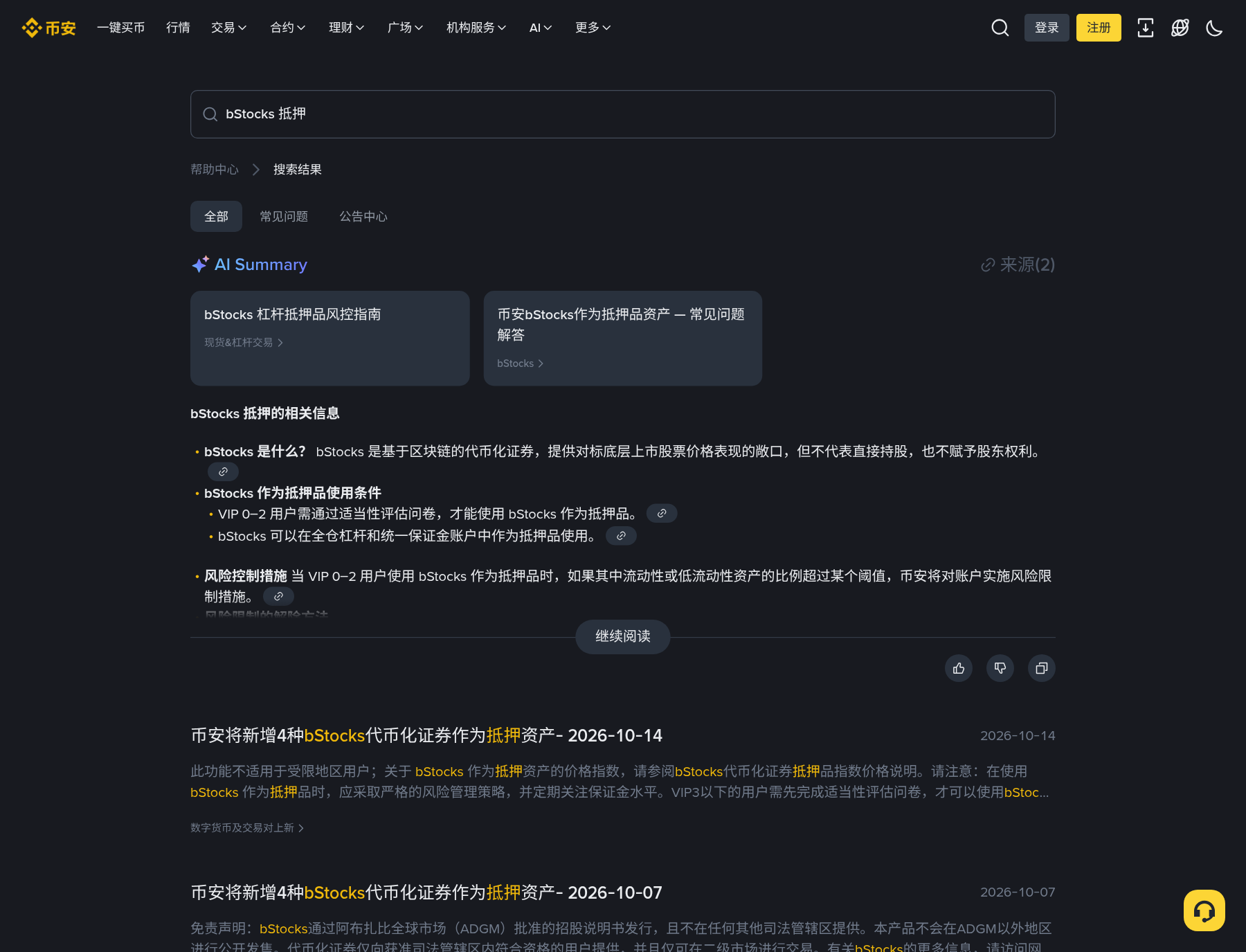 币安新增 MDBB/BBB/PENGB/UVXYB 作抵押怎么核对:入口、暂不借币与和 TradFi 永续差在哪-程序旅途