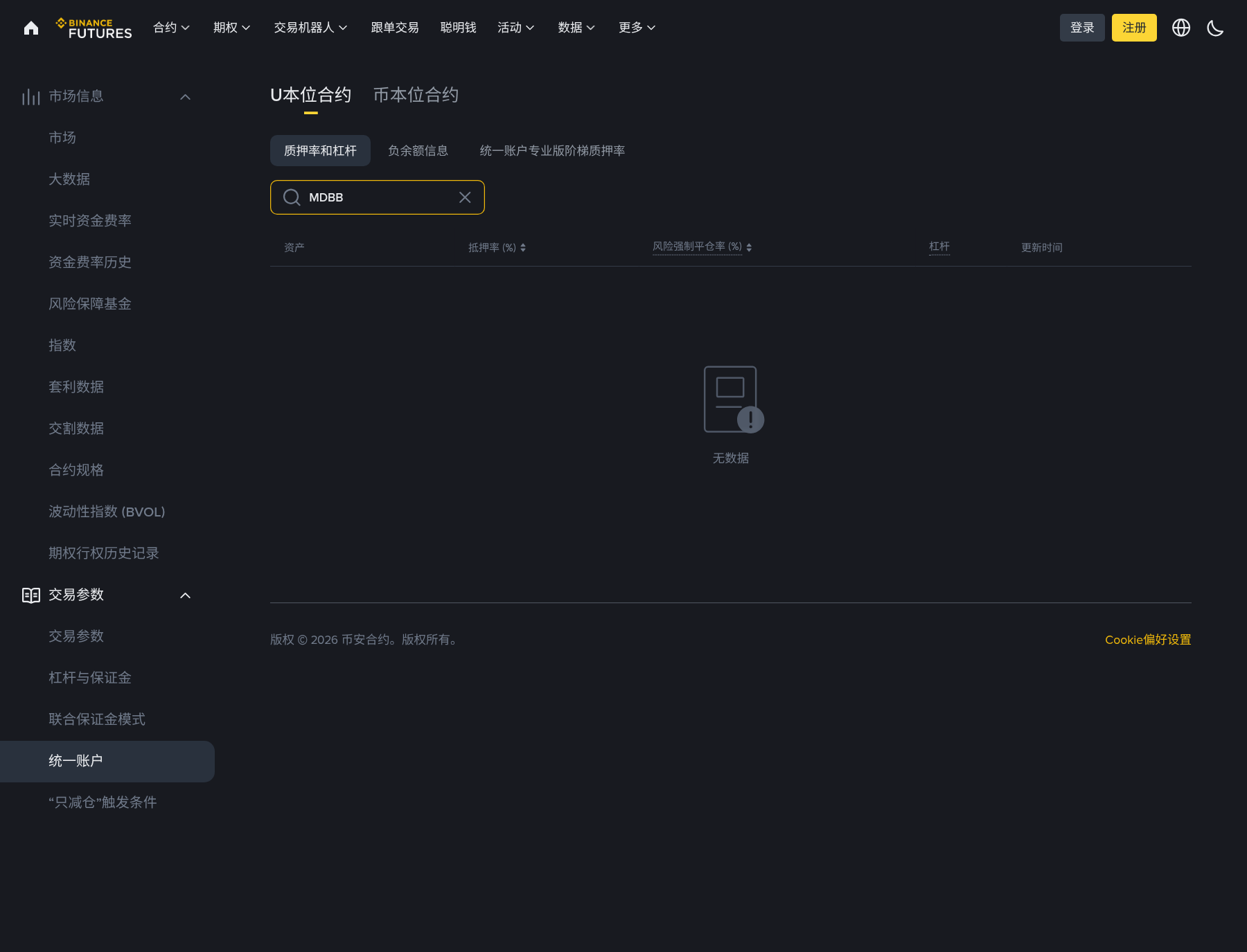 币安新增 MDBB/BBB/PENGB/UVXYB 作抵押怎么核对:入口、暂不借币与和 TradFi 永续差在哪-程序旅途