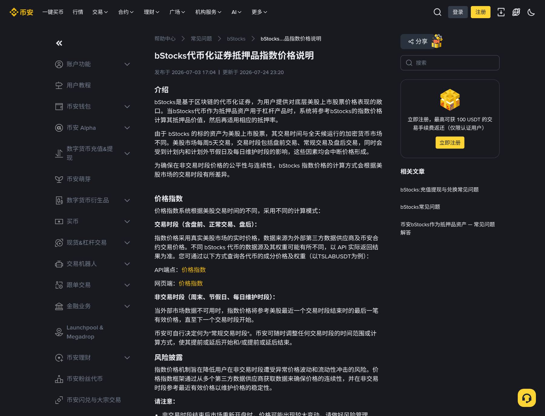 币安新增 MDBB/BBB/PENGB/UVXYB 作抵押怎么核对:入口、暂不借币与和 TradFi 永续差在哪-程序旅途