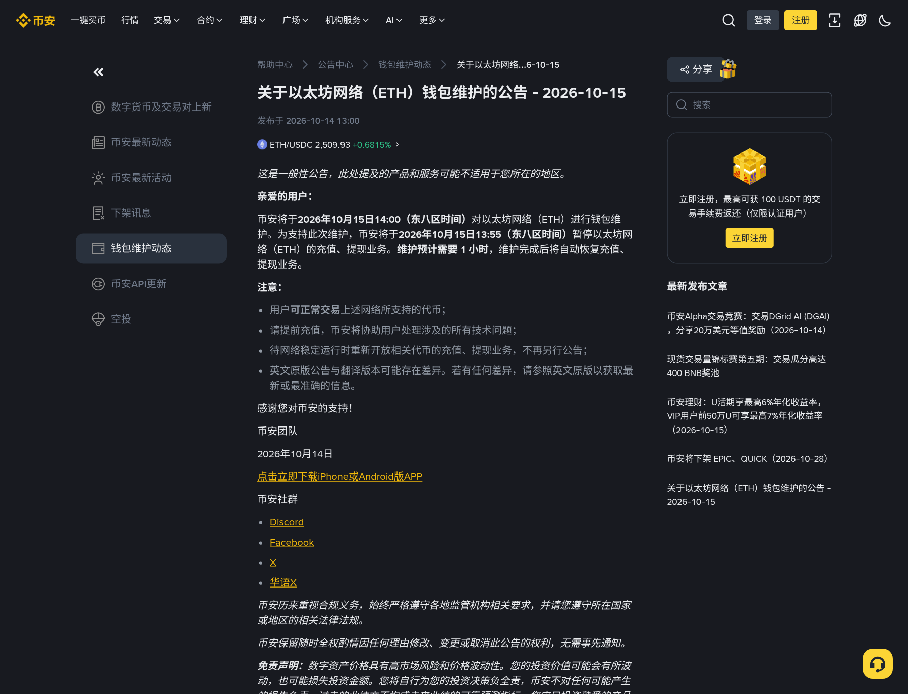 币安 ETH 钱包维护怎么核对:充提暂停时间、交易是否受影响-程序旅途