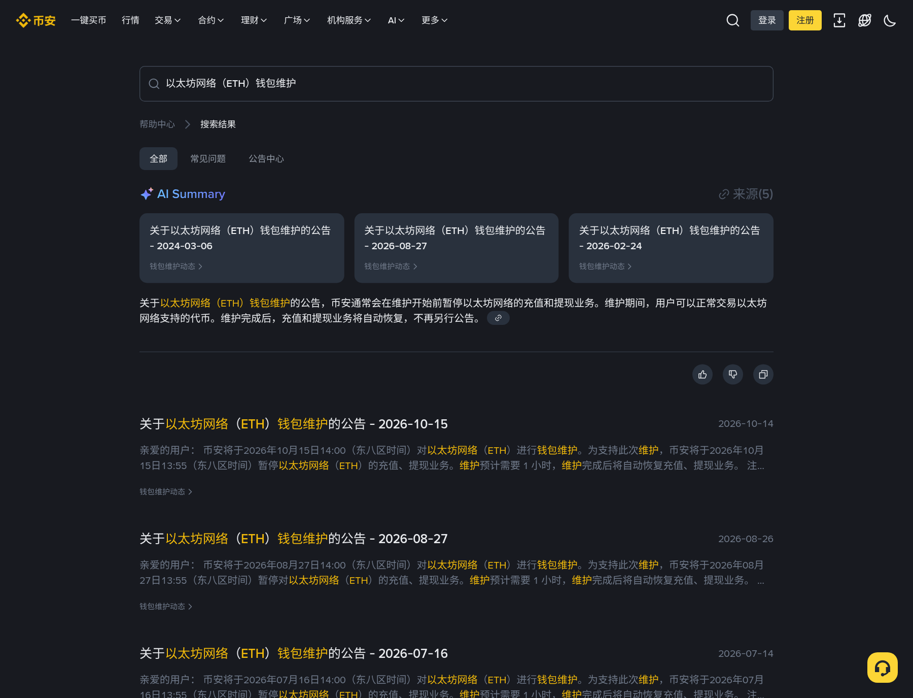 币安 ETH 钱包维护怎么核对:充提暂停时间、交易是否受影响-程序旅途