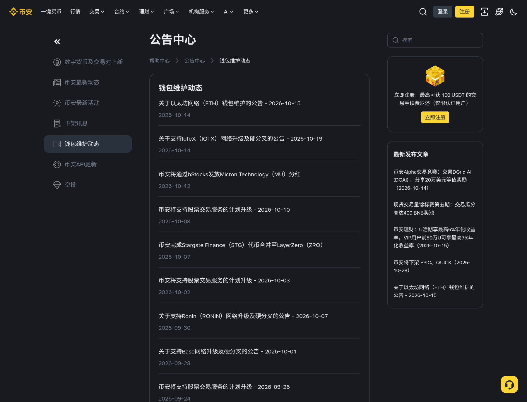 币安 ETH 钱包维护怎么核对:充提暂停时间、交易是否受影响-程序旅途