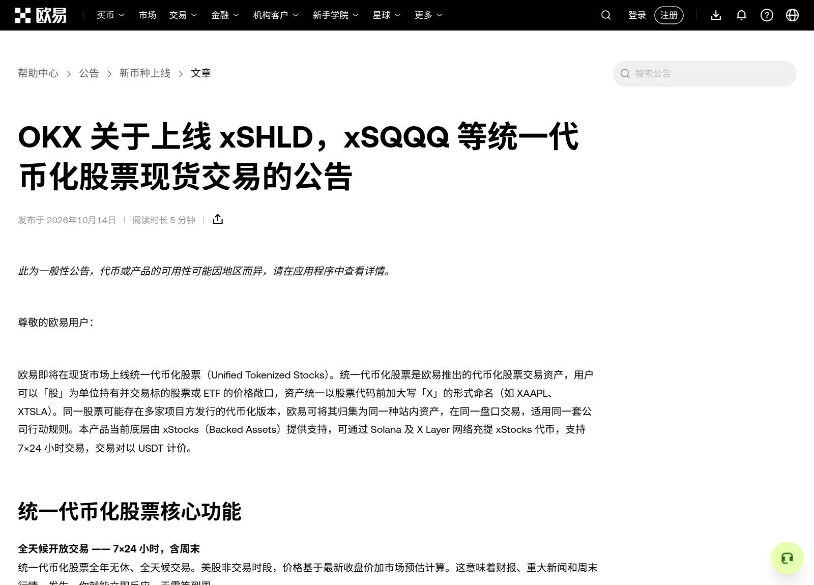 欧易统一代币化股票怎么买:xSHLD/xSQQQ 入口与开盘差在哪-程序旅途