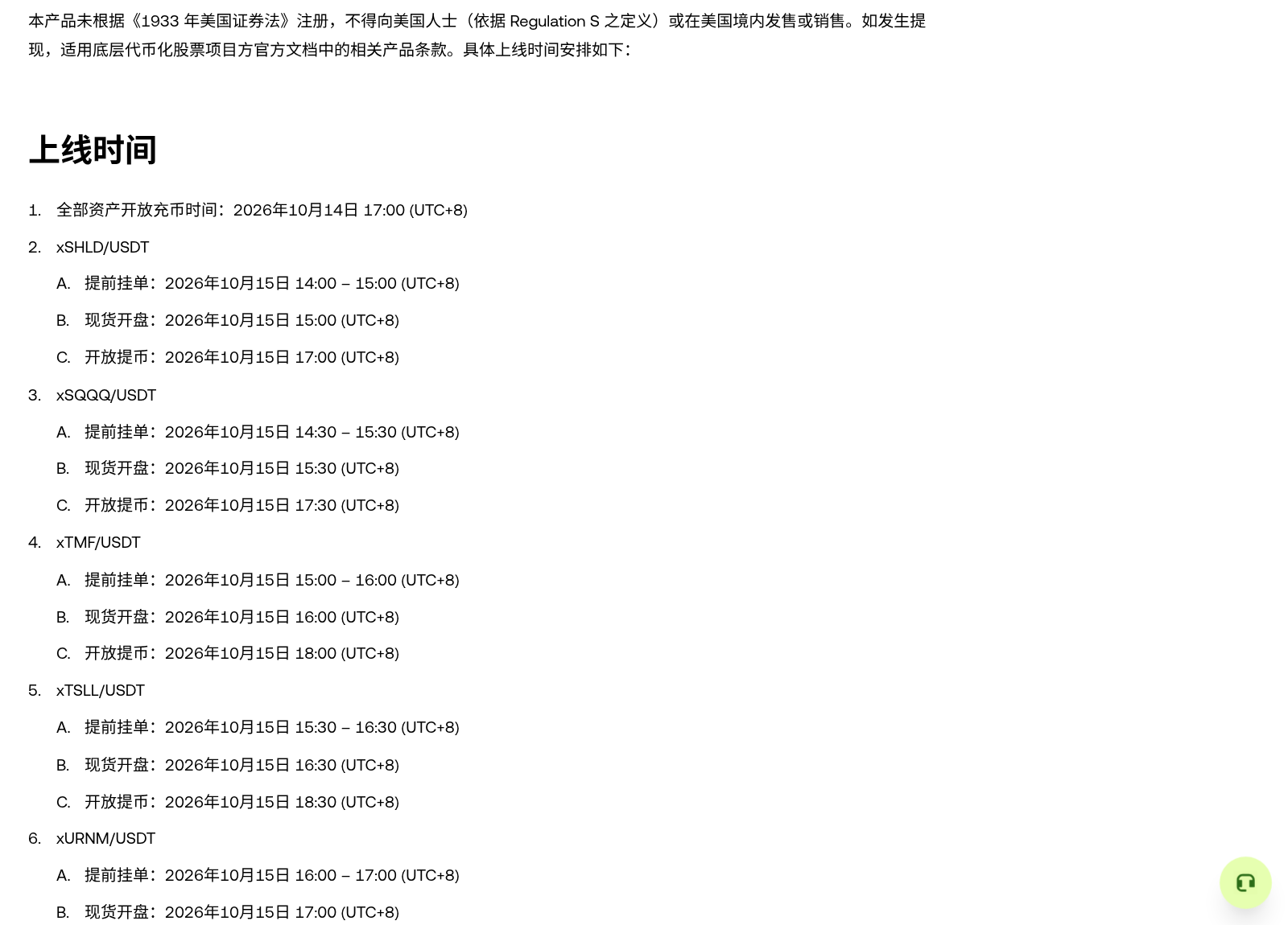 欧易统一代币化股票怎么买:xSHLD/xSQQQ 入口与开盘差在哪-程序旅途