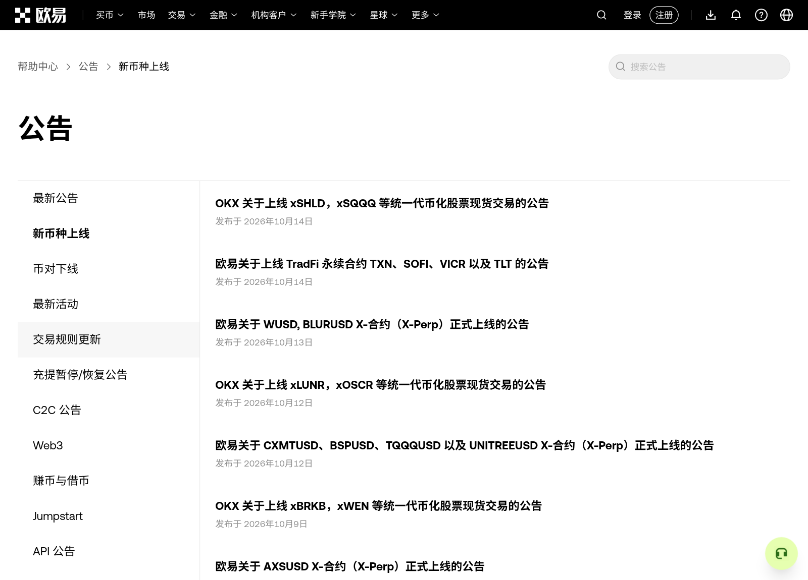 欧易统一代币化股票怎么买:xSHLD/xSQQQ 入口与开盘差在哪-程序旅途