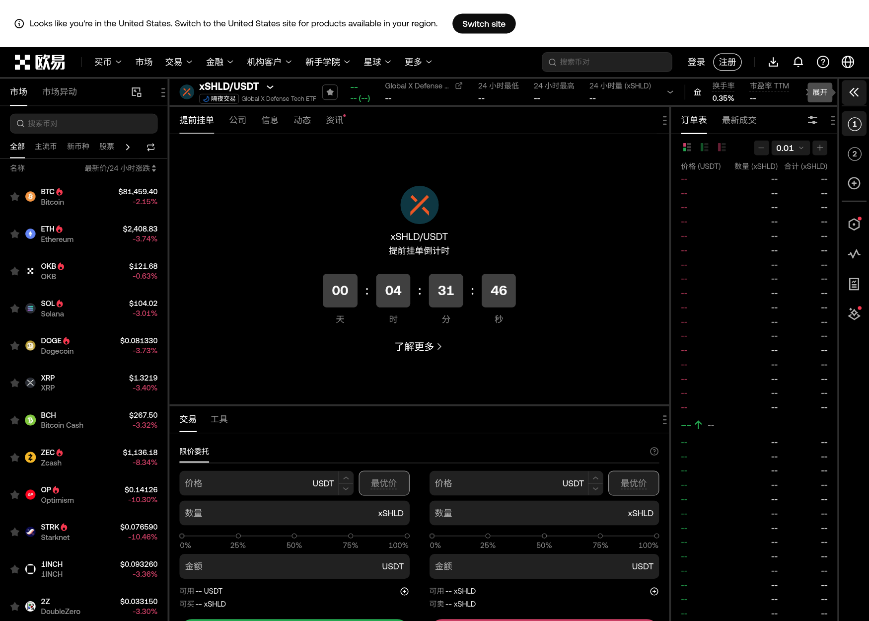 欧易统一代币化股票怎么买:xSHLD/xSQQQ 入口与开盘差在哪-程序旅途