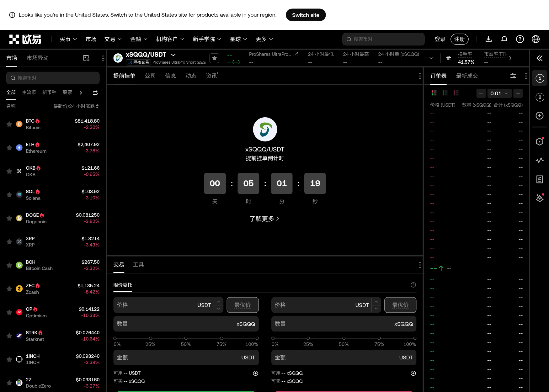 欧易统一代币化股票怎么买:xSHLD/xSQQQ 入口与开盘差在哪-程序旅途