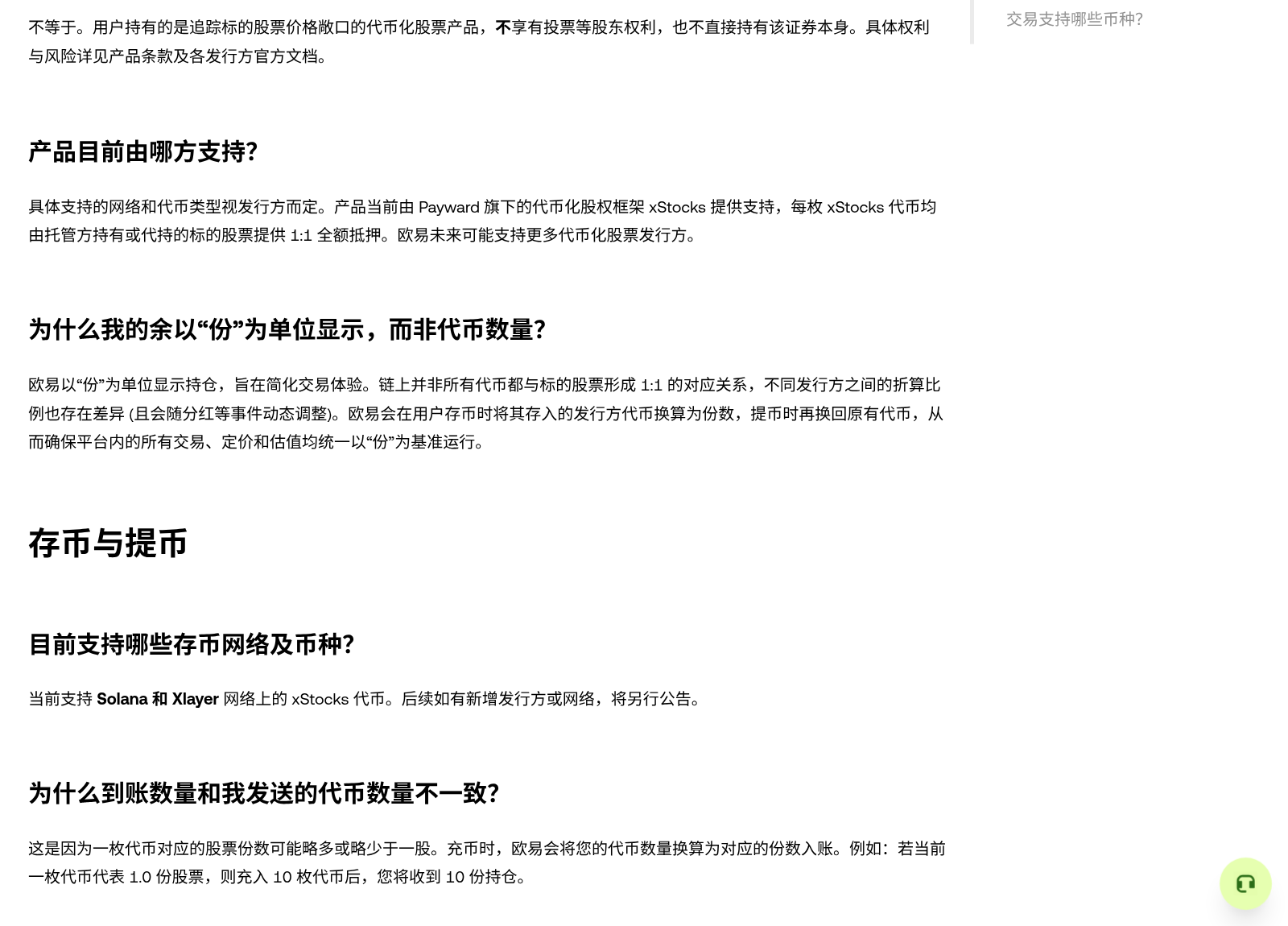 欧易统一代币化股票怎么买:xSHLD/xSQQQ 入口与开盘差在哪-程序旅途