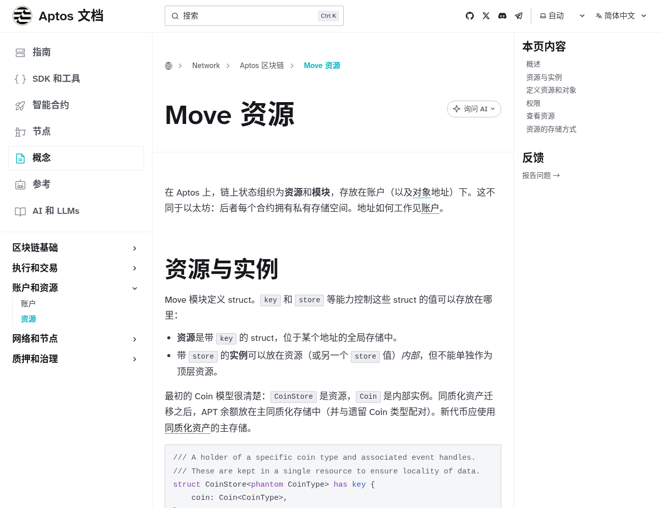 Aptos Move 账户模型:资源、序列号与版本号在链上怎么核对-程序旅途
