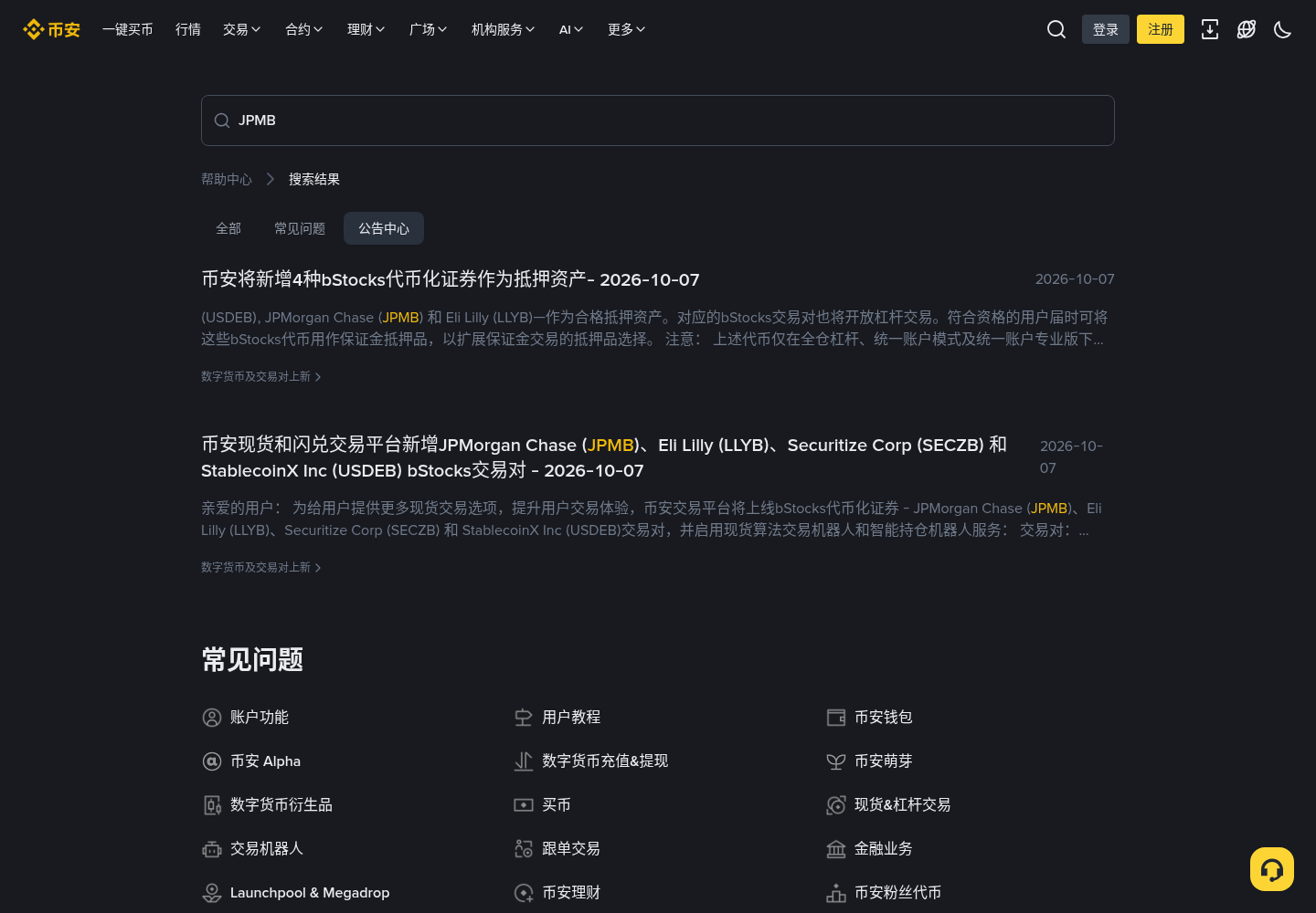 币安新上 JPMB、LLYB 等 bStocks 怎么核对:合约地址、零挂单费与机器人支持-程序旅途