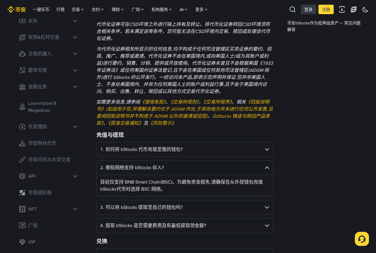 币安新上 JPMB、LLYB 等 bStocks 怎么核对:合约地址、零挂单费与机器人支持-程序旅途