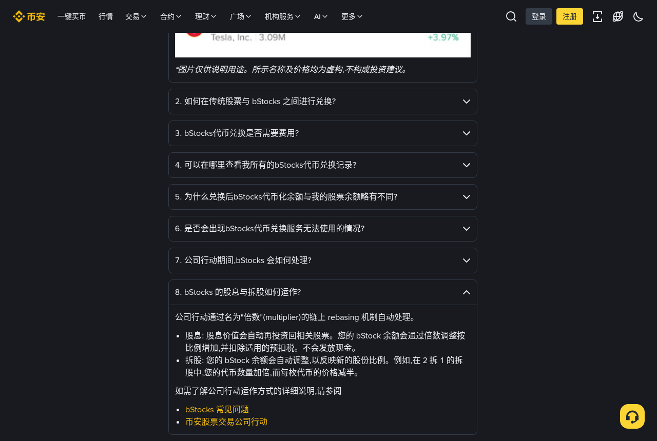 币安新上 JPMB、LLYB 等 bStocks 怎么核对:合约地址、零挂单费与机器人支持-程序旅途
