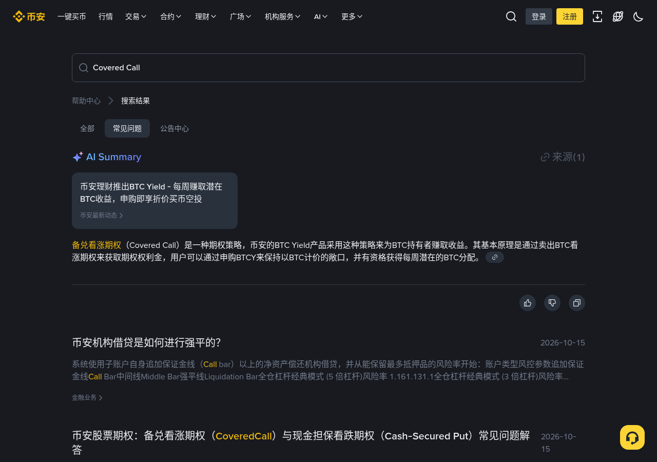 币安 Covered Call 与 Cash-Secured Put 差在哪:抵押、资金账户与开仓核对-程序旅途