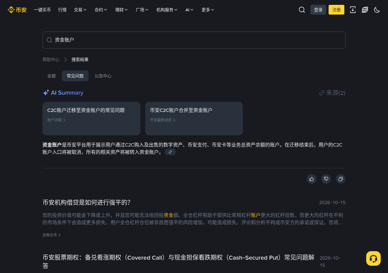 币安 Covered Call 与 Cash-Secured Put 差在哪:抵押、资金账户与开仓核对-程序旅途