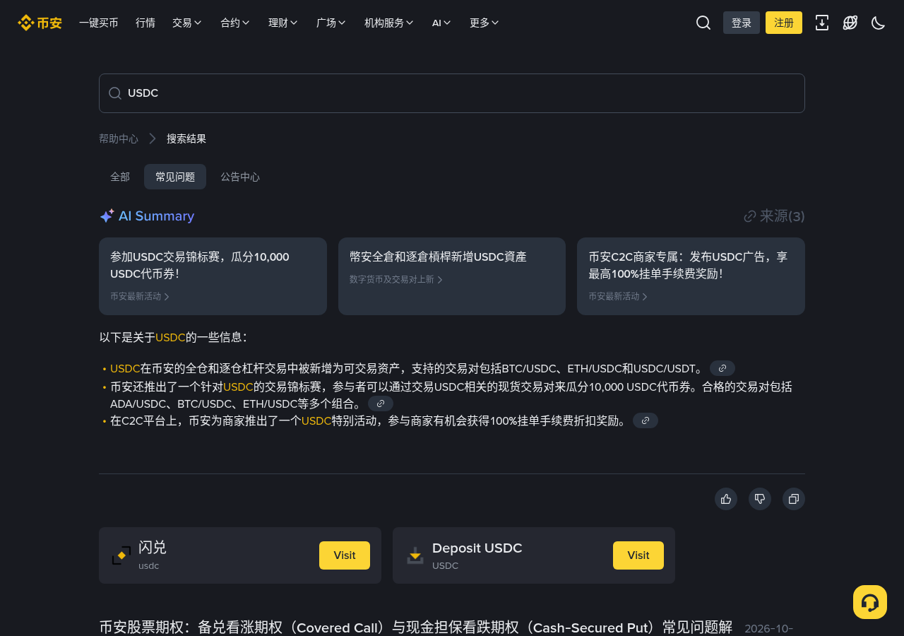 币安 Covered Call 与 Cash-Secured Put 差在哪:抵押、资金账户与开仓核对-程序旅途