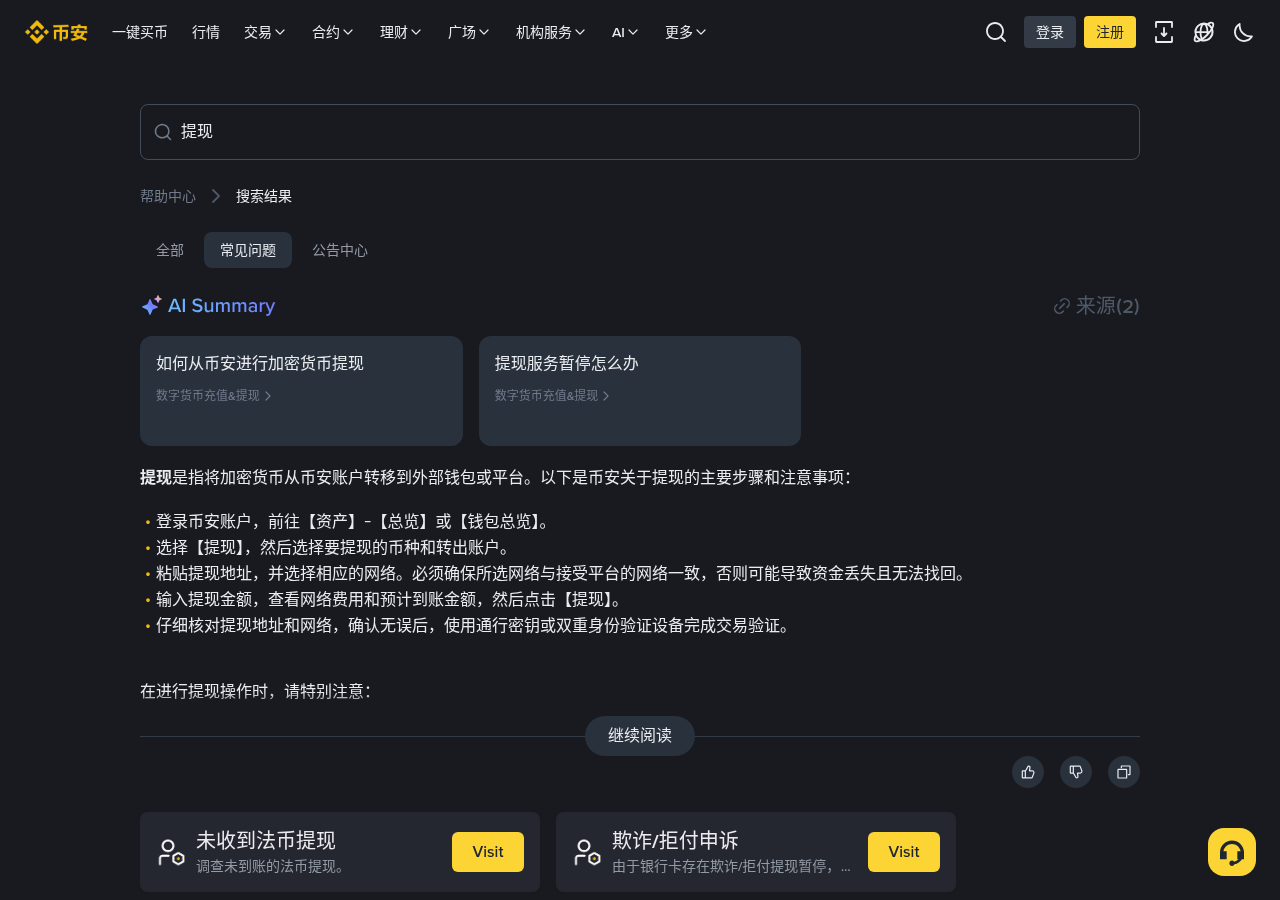 币安下架 EPIC、QUICK 怎么处理:时间表、钱包核对与提现窗口-程序旅途