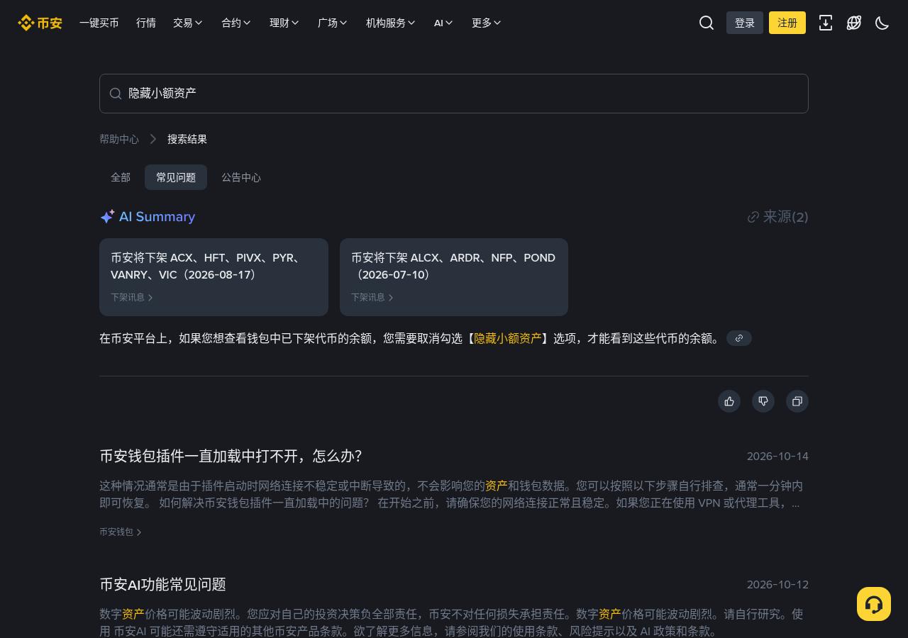 币安下架 EPIC、QUICK 怎么处理:时间表、钱包核对与提现窗口-程序旅途