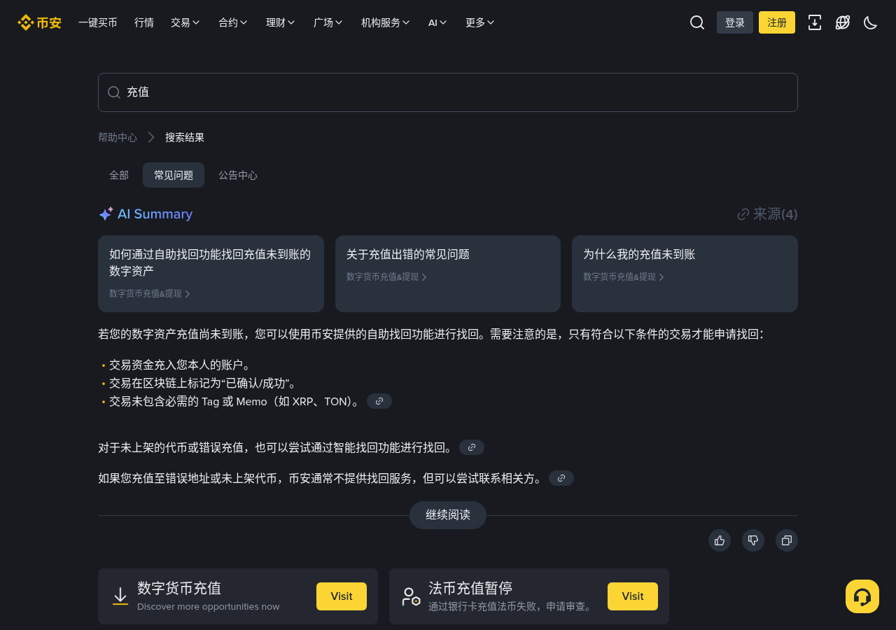 币安 FIL 硬分叉充提暂停怎么核对:时间、区块高度与交易是否受影响-程序旅途