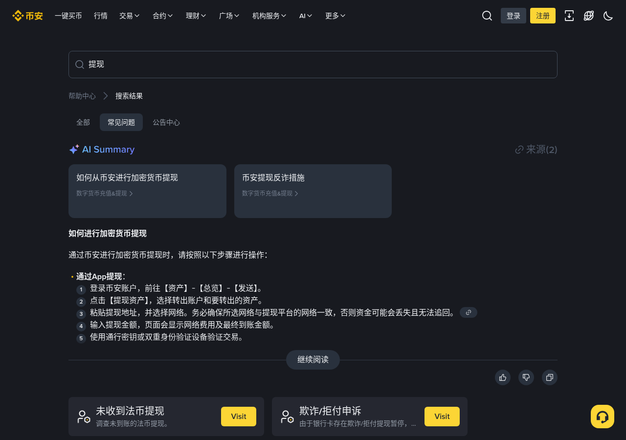 币安 FIL 硬分叉充提暂停怎么核对:时间、区块高度与交易是否受影响-程序旅途