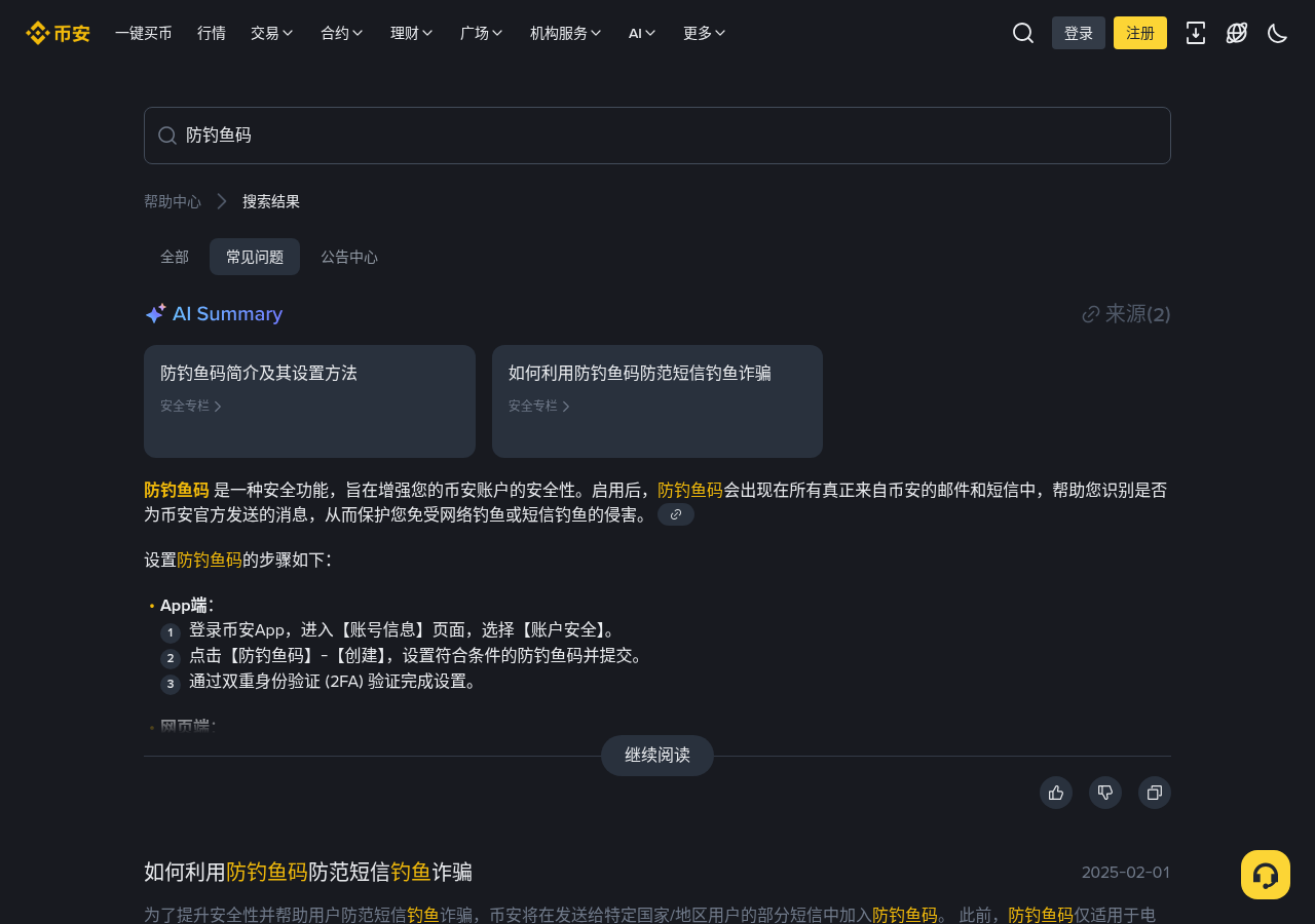 币安 FIL 硬分叉充提暂停怎么核对:时间、区块高度与交易是否受影响-程序旅途