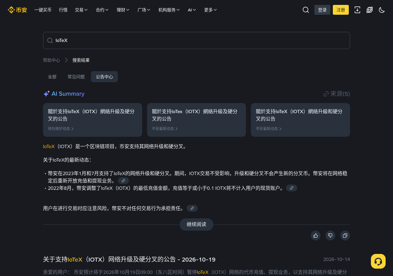 币安 FIL 硬分叉充提暂停怎么核对:时间、区块高度与交易是否受影响-程序旅途