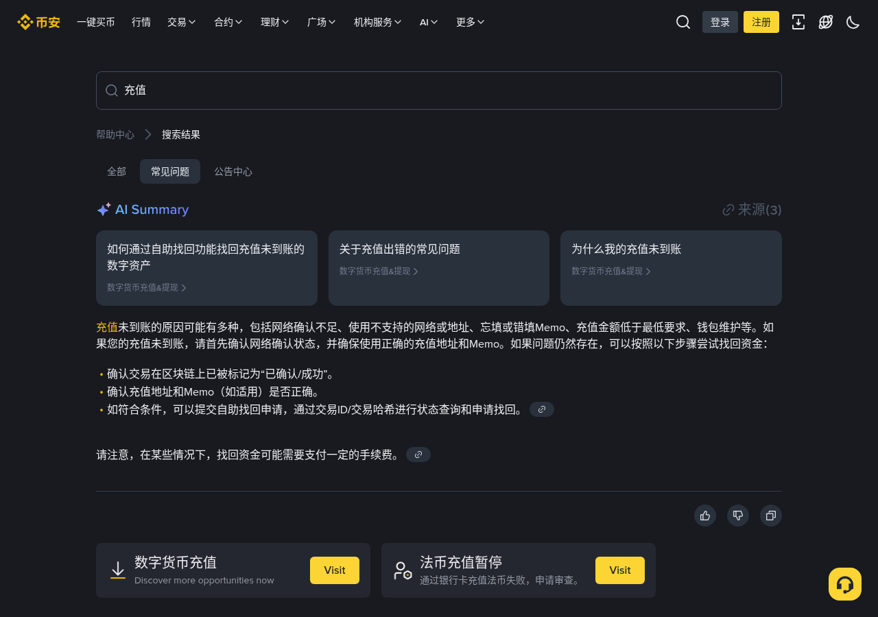 币安 IOTX 硬分叉充提暂停怎么核对:时间、区块高度与和 FIL 差在哪-程序旅途