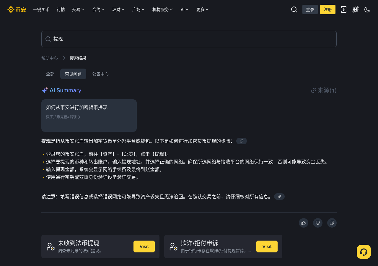 币安 IOTX 硬分叉充提暂停怎么核对:时间、区块高度与和 FIL 差在哪-程序旅途