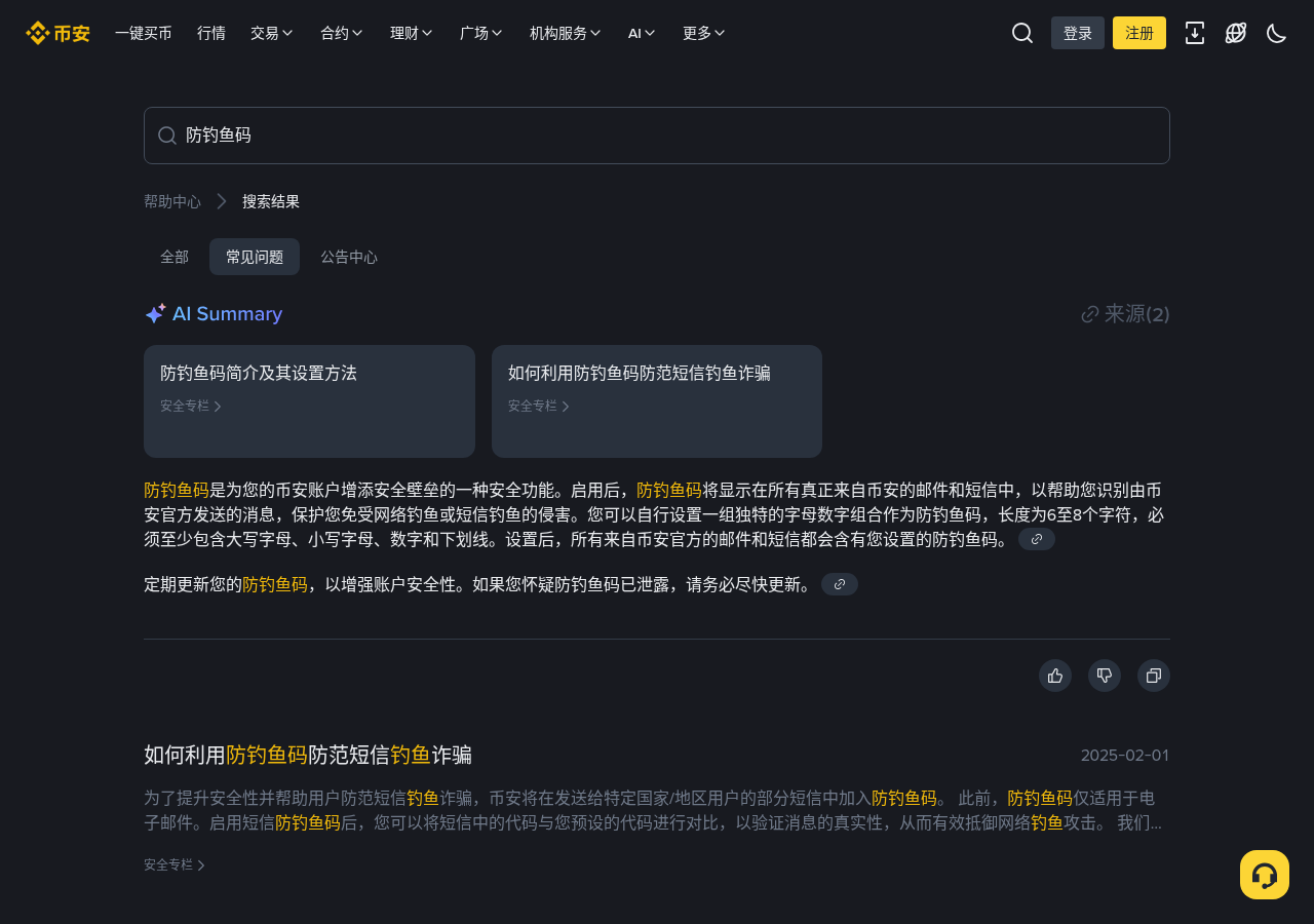 币安 IOTX 硬分叉充提暂停怎么核对:时间、区块高度与和 FIL 差在哪-程序旅途