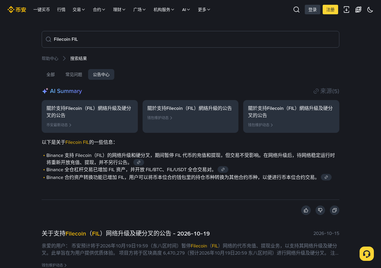 币安 IOTX 硬分叉充提暂停怎么核对:时间、区块高度与和 FIL 差在哪-程序旅途