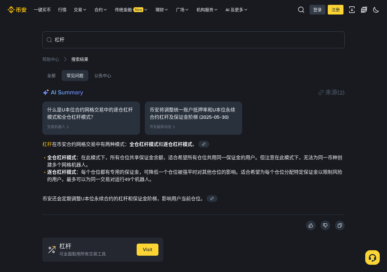 币安全仓杠杆小额负债清理怎么核对:<1 美元、6 个月无资金活动与扣款币种-程序旅途